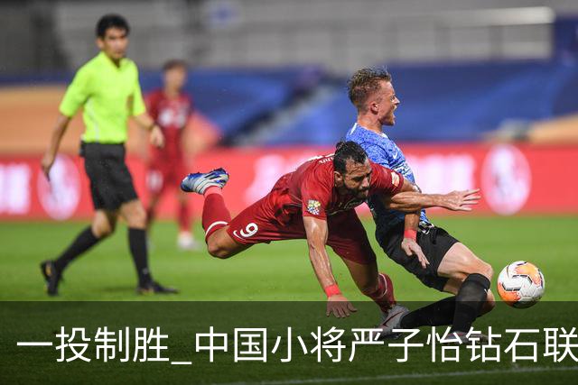 一投制胜 中国小将严子怡钻石联赛三连冠