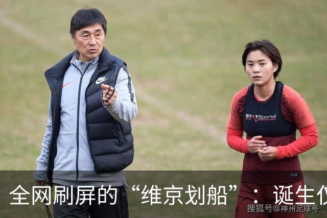 全网刷屏的“维京划船”：诞生仅半年，征服整个世界杯