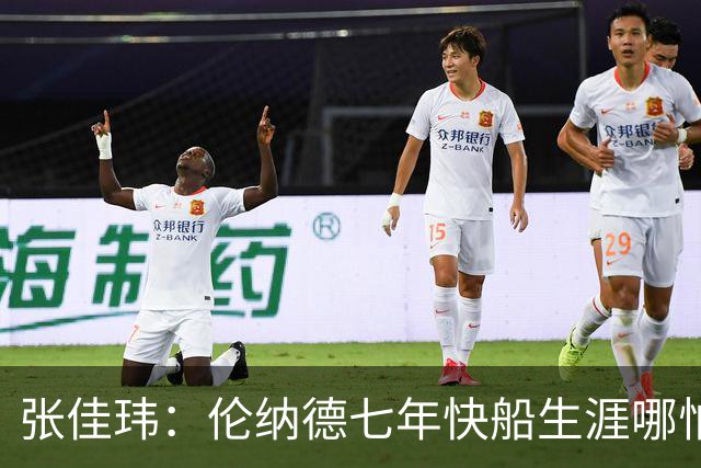 张佳玮：伦纳德七年快船生涯哪怕伤病流离 大概也够竞争队史第4人