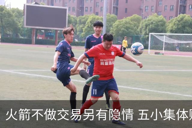 火箭不做交易另有隐情 五小集体贬值换不动了？