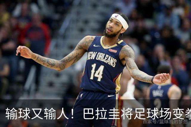 输球又输人！巴拉圭将足球场变拳击场 恶意踢人+抱摔对手